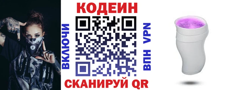 Кодеиновый сироп Lean напиток Lean (лин)  Новосибирск 